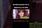 【井上梨名】武元唯衣を褒め返すはずが言葉が出てこない井上梨名 #shorts #櫻坂46