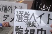 何でもヘイトって騒ぐ時代は終わったんだよ　〜　高市悲報】国のトップがヘイトスピーチの動きを止めてこなかったどころか、むしろエネルギーにしてきた