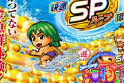 【新台】三洋「PA海物語3R2スペシャル」高継続・高速変動で神台確定ｗｗｗｗｗ