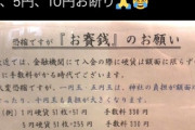 【悲報】神社、陰にブチギレ「1円、5円、10円お断り！」