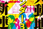 【速報】完全に『GANTZ』みたいな漫画が始まる。作者同じじゃないのかこれwww
