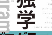 【謎】ITネット民「プログラミングなんて誰でもできる。センスは不要」←これ絶対ウソだろ・・・