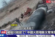 【速報】1月13日、中国がロケットを発射→村に突撃する大惨事も打ち上げ成功と報じられ無事何もなかったことになるｗｗｗ