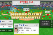 阪神・サンズ、1号勝ち越しスリーランHR！！！9回二死から起死回生の一発！