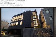 【朗報】東京で13億円の新築豪邸がSUMOで売り出し中