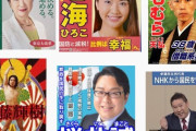 【悲報】都知事選のメンバー、ヤベー奴しかいない