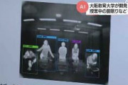 “授業中の居眠りをAIで検出” 大阪教育大がシステム開発　精度90%以上