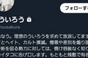 【共同通信】ナザレンコ「桜井平被告こと『桜ういろう』の判決日が決まりました。メディア関係者の偏った政治思想・遵法意識の低さがあらわになり、改善に繋がることを期待します」