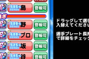 【パワプロアプリ】春の高校楽しみやな！未だに投手陣がエビル産なのワイだけやろなぁ