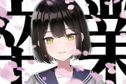 Vtuber 【元宮綾菜】ユメオイ学園卒業の元宮綾菜さん、卒業配信もたった42人しか見てません…←スピード早すぎて卒業というより中退だよなｗｗｗ
