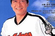 野球見始めた頃の「近鉄」の好きだった選手