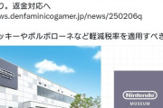 識者ふりゃい「任天堂はソフト平置きじゃないと販売を認めない悪徳企業」