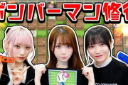 【＝LOVE】イコラブゲーム部、ボンバーマンの特訓をする🎮【負けたらビリビリ⚡️】