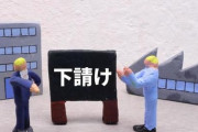 【経済】日本を衰退に追いやる「中抜き」経済を考える