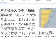 日本のサラリーマンは先進国で一番学んでいない