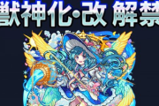 【モンスト」※性能評価※「コネクトスキルはクソ？」獣神化改「ラファエル」へのみんなの感想がこちらｗｗｗｗｗｗｗ