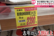 【悲報】農家「コメの値上がりは後3年は続くだろう」