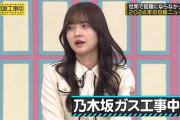 【乃木坂46】金川紗耶のガス停止事件、とんでもない結末にｗ