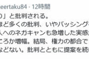 何故批判されてるか理解しないから支持される事はない　～　共産・山添氏「野党は批判ばかり？日本共産党ほど多くの批判バッシングを受けている党もないぞ」