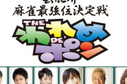 【朗報】  『THEわれめDEポン』9年ぶりに地上波生放送ｗｗｗｗｗｗｗｗｗｗ