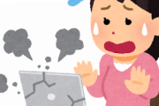 「何もしてないのにPC壊れた！」「何かしたから壊れたんだろバーカｗ」