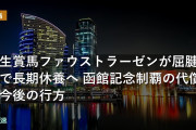 弥生賞馬ファウストラーゼンが屈腱炎で長期休養へ 函館記念制覇の代償と今後の行方