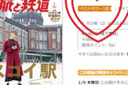 松井玲奈さんが表紙を飾った『旅と鉄道』1月号がAmazonランキングベストセラー1位に