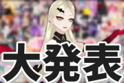九条林檎様が春休みに予定している企画を発表！『スケールがでかい』【Vtuber】