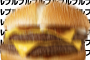 【画像】マクドナルド公式「プルプルプルプルプルプルプルプルプルプル！！」