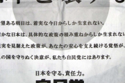 自民党「政権交代ダメ。日本を壊すな」