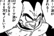 ドラゴンボールのこの設定絶対いらなかっただろｗｗｗｗｗｗｗｗ