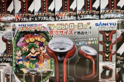 パチンコのレバーがゲーセンにあったんだが