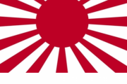 自ら育て上げた愚民に滅ぼされる国　～　【中央日報】「旭日旗観艦式」批判に韓国外交長官「盧武鉉政権で自衛艦旗入港」