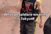 韓国人「東京のストリートファッションがヤバイ‥」→「東京では“普通の服”の方が浮くらしいんですよ」
