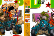 【画像】漫画家が好きなドラゴンボールの表紙を描く神企画ｗｗｗｗｗｗｗ