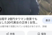 大谷翔平　２億円タワマン夜景でもてなした２０代美女の正体