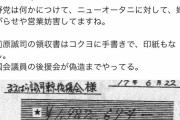 民主党が出したホテルニューオータニの領収書印紙なし |  民主党なんて、ありませんけど？