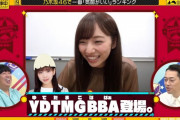 【乃木坂46】気前がいいYDTMGBBAｶﾜ(・∀・)ｲｲ!!