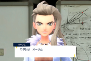 【ポケモンSV】シリーズおなじみの 「ポケモン博士」バージョンでお姉さんかおっさんか変わる模様！どっち選ぶ？