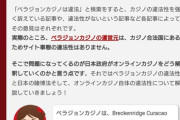NPB、遂にキレた！「オンラインカジノに関わった奴等を全て炙り出す！選手だけじゃないスタッフもだ」