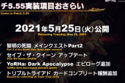 【FF14】パッチ5.55リリース日は2021年5月25日に決定！「セイブ・ザ・クィーン」やヨルハDAエピローグが追加！