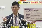 【東京都知事選】石丸伸二氏が都知事選公約を発表「一つは政治再建、二つ目が都市開発、三つ目が産業創出。この3本柱で」