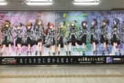 ミリオンライブ5th駅広告がシャニマスみたいでエモいと話題に！