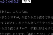 【悲報】チー牛、超有名作家に恋愛相談するも「幼稚な人生だね(笑)」で一刀両断されてしまうｗｗｗｗｗ