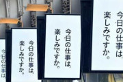 品川駅のディストピア広告、大不評すぎて即掲載終了してしまうｗｗｗ
