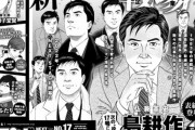 【疑問】島耕作シリーズって絶賛されてるけど団塊世代向けのなろう系漫画だよな？