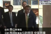 自公幹事長が中国訪問 7年ぶりに中国共産党と交流協議会へ