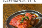 【画像】人気焼肉店、焼肉で「やってはいけない行為」を発表。この食べ方にはX民もドン引きｗｗｗｗ
