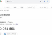 【画像】Google『死にたい』の検索結果を変更→こうなる