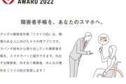 【川崎市】男性、手帳アプリ提示「身体障害者1級です」バス運転手「現物手帳が必要」男性「認められている」運転手は料金箱を手で押さえて拒否